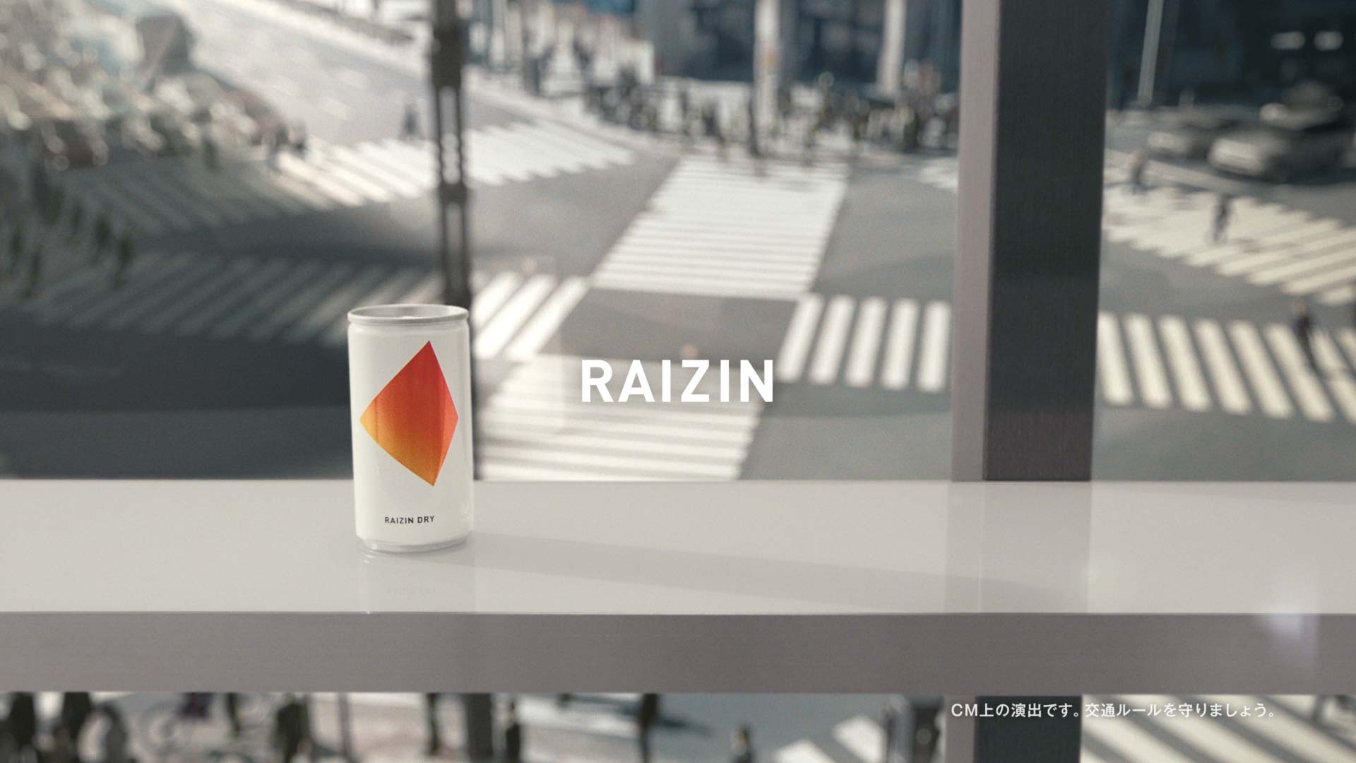 大正製薬「RAIZIN」