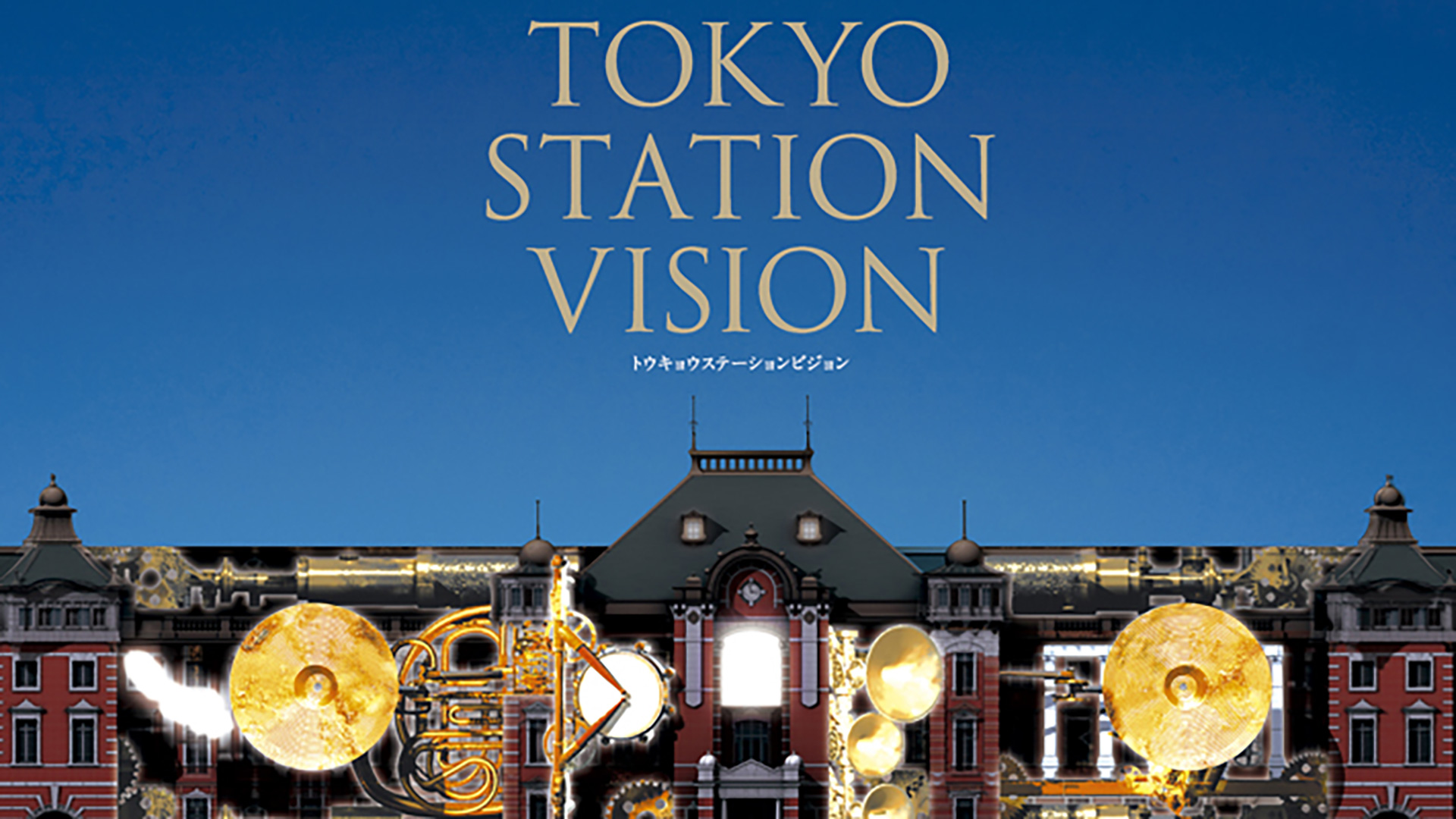 TOKYO STATION VISION