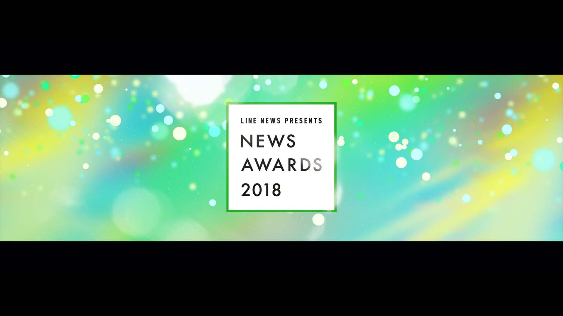 LINE NEWS AWARDS 2018