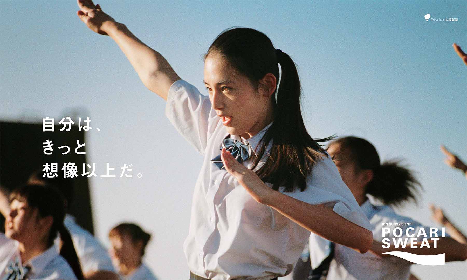 大塚製薬 ポカリスエット 2017「踊る修学旅行」篇