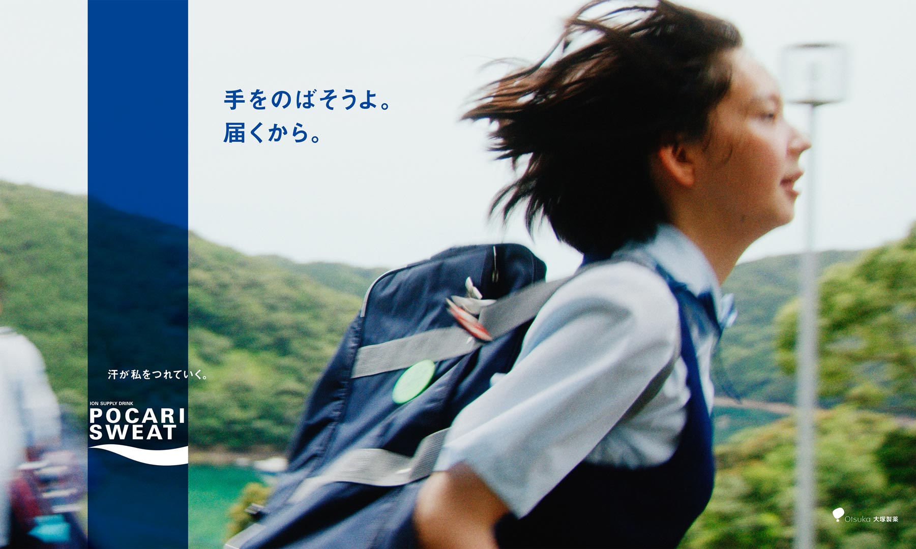 大塚製薬ポカリスエット 2021 夏「新ヒロイン 中島セナ」篇｜WORKS