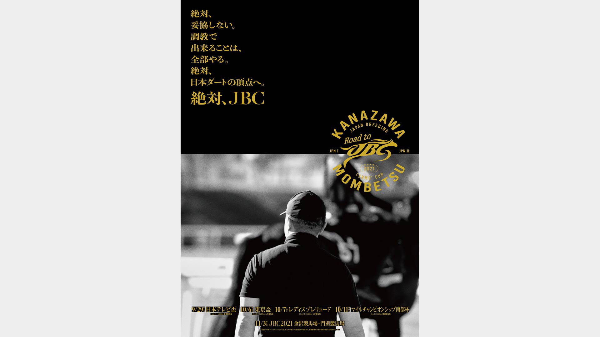 JBC 2021 ポスターグラフィック｜WORKS｜P.I.C.S.