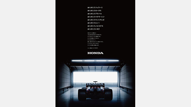 Honda「F1ラストラン」日経新聞広告グラフィック