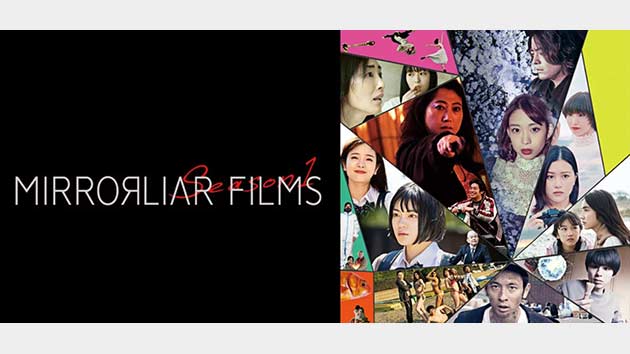 2月11日～ABEMAにて、針生悠伺 (P.I.C.S. management) が参加した短編映画製作プロジェクト「MIRRORLIAR FILMS」の独占無料配信が決定。