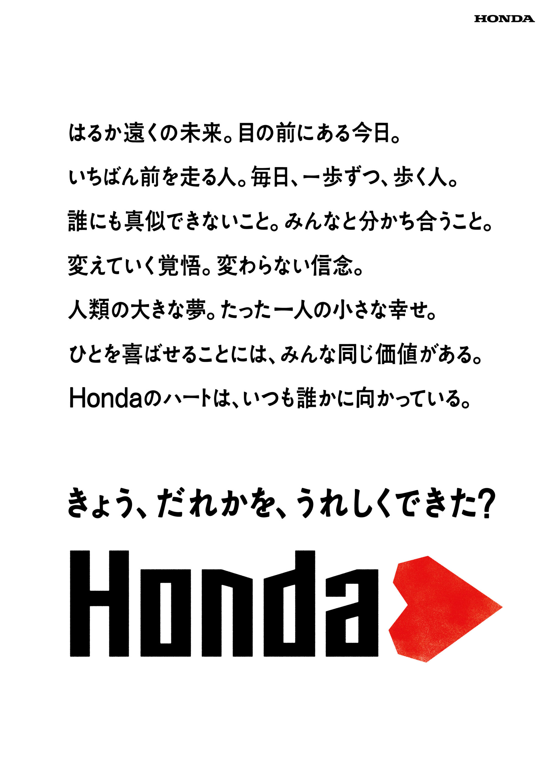 Honda「Hondaハート」プロジェクト｜WORKS｜P.I.C.S.