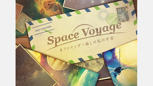 コニカミノルタプラネタリウム「Space Voyage #ファインダー越しの私の宇宙」映像制作
