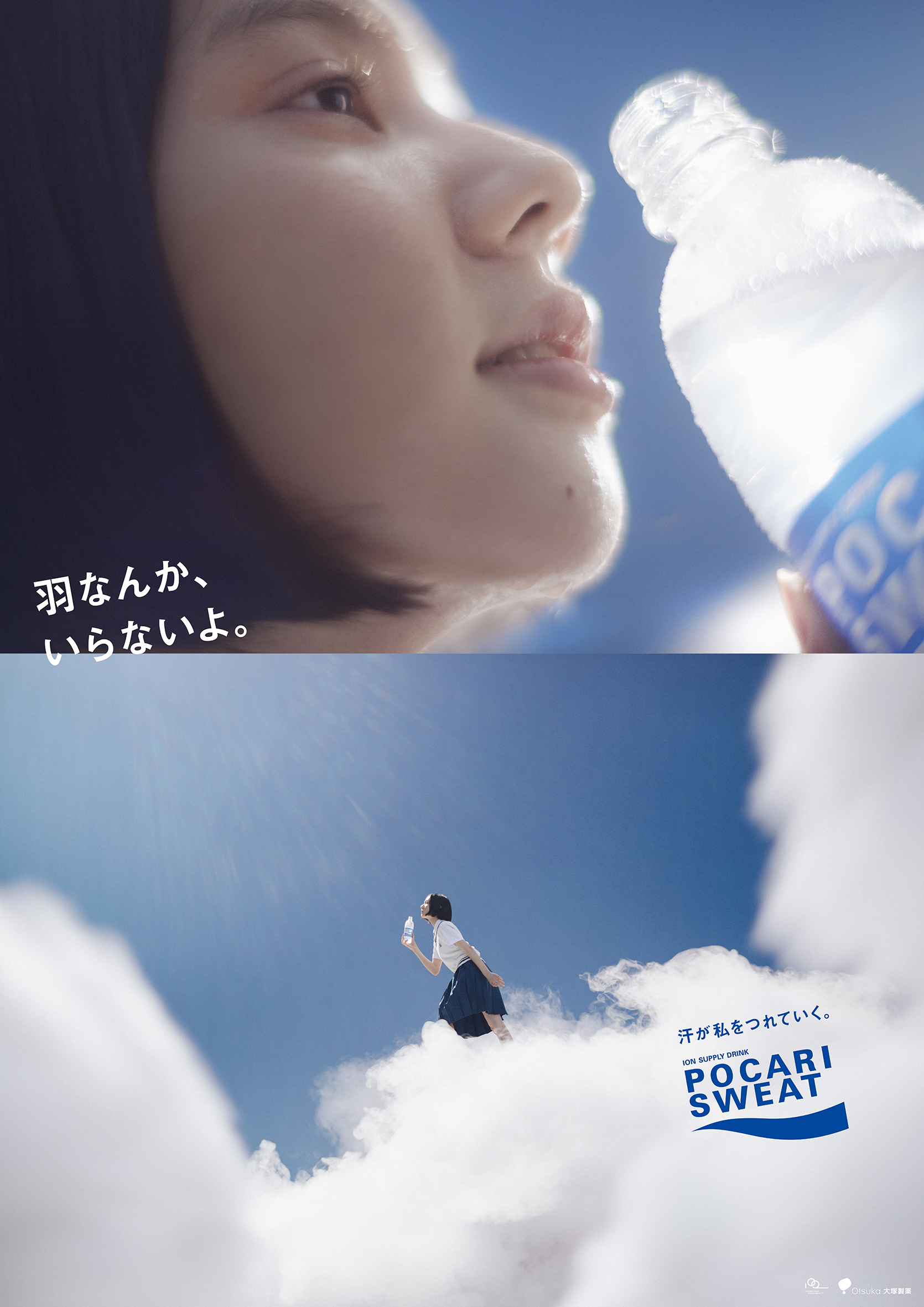 大塚製薬 ポカリスエット 2022「羽はいらない」篇｜WORKS｜P.I.C.S.