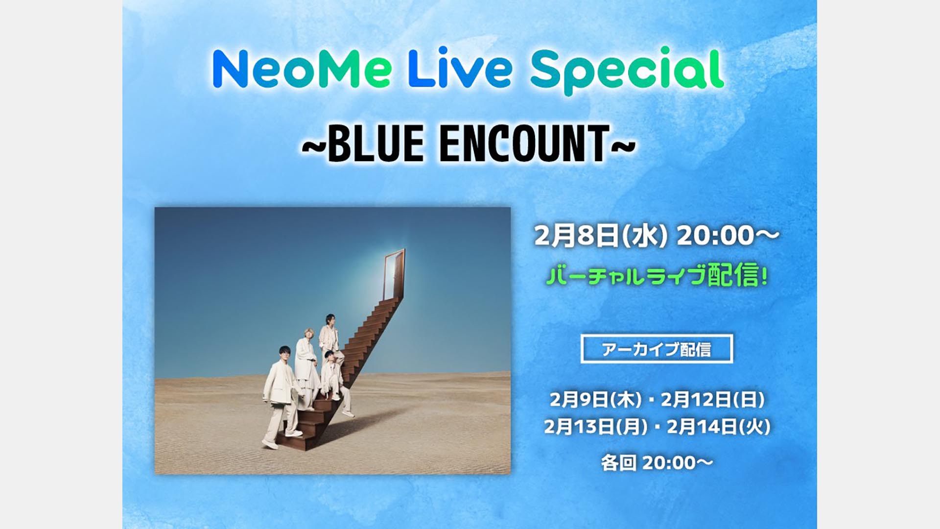 2月8日(水)20:00〜、BLUE ENCOUNT出演・XRライブ「NeoMe Live Special」が配信。