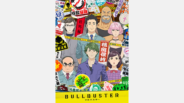 P.I.C.S. 企画・原作／TV アニメ「ブルバスター」が 10 月4 日より放送決定。キービジュアル&#038;PV が公開 。