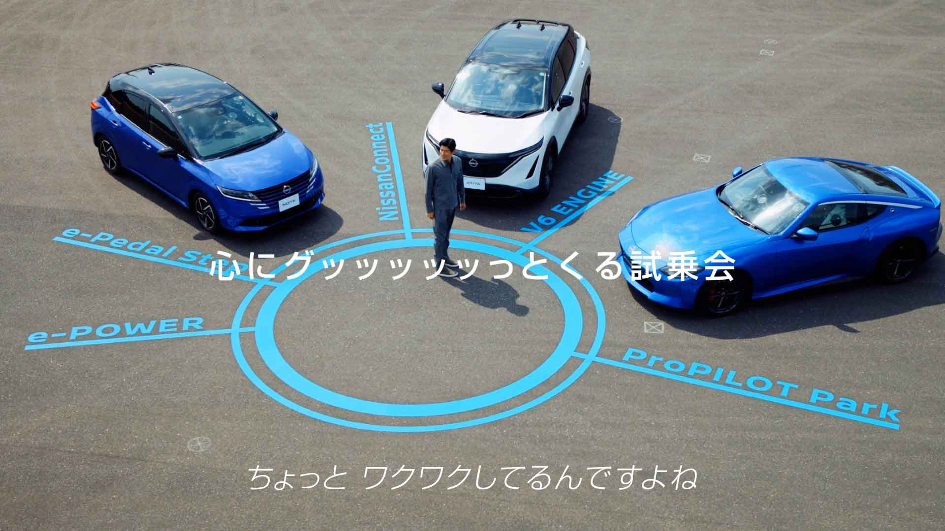 のりさん確認用です。 NISSAN「心にグッッッッッっとくる試乗会 × 鈴木亮平」篇｜WORKS｜P.I.C.S.