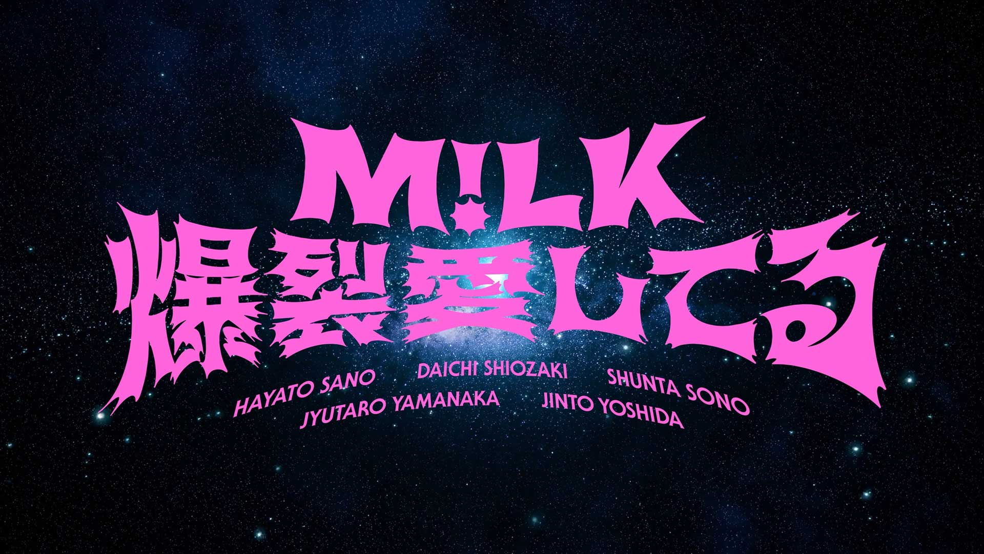 M!LK「爆裂愛してる」｜WORKS｜P.I.C.S.