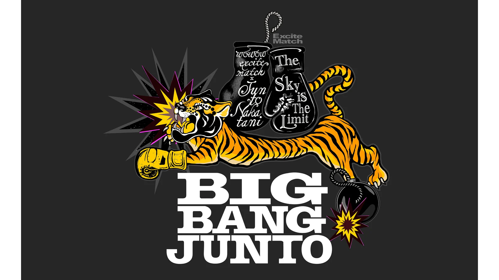 中谷潤人 × WOWOWエキサイトマッチ コラボレーショングッズ 「BIG BANG JUNTO NAKATANI Tiger」のデザインを喜田夏記 (P.I.C.S. management)が担当。