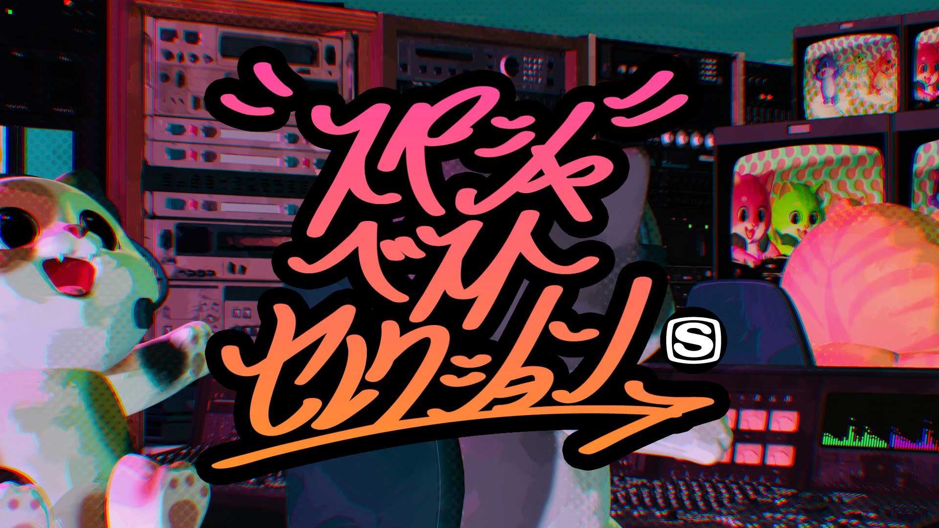 SPACE SHOWER TV スペシャベストセレクション OP/ED