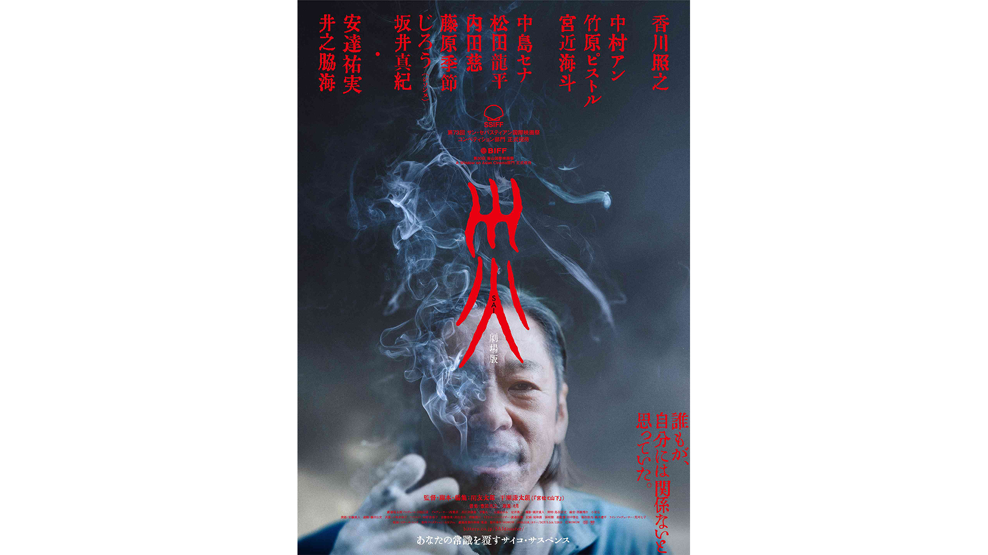 映画『災 劇場版』