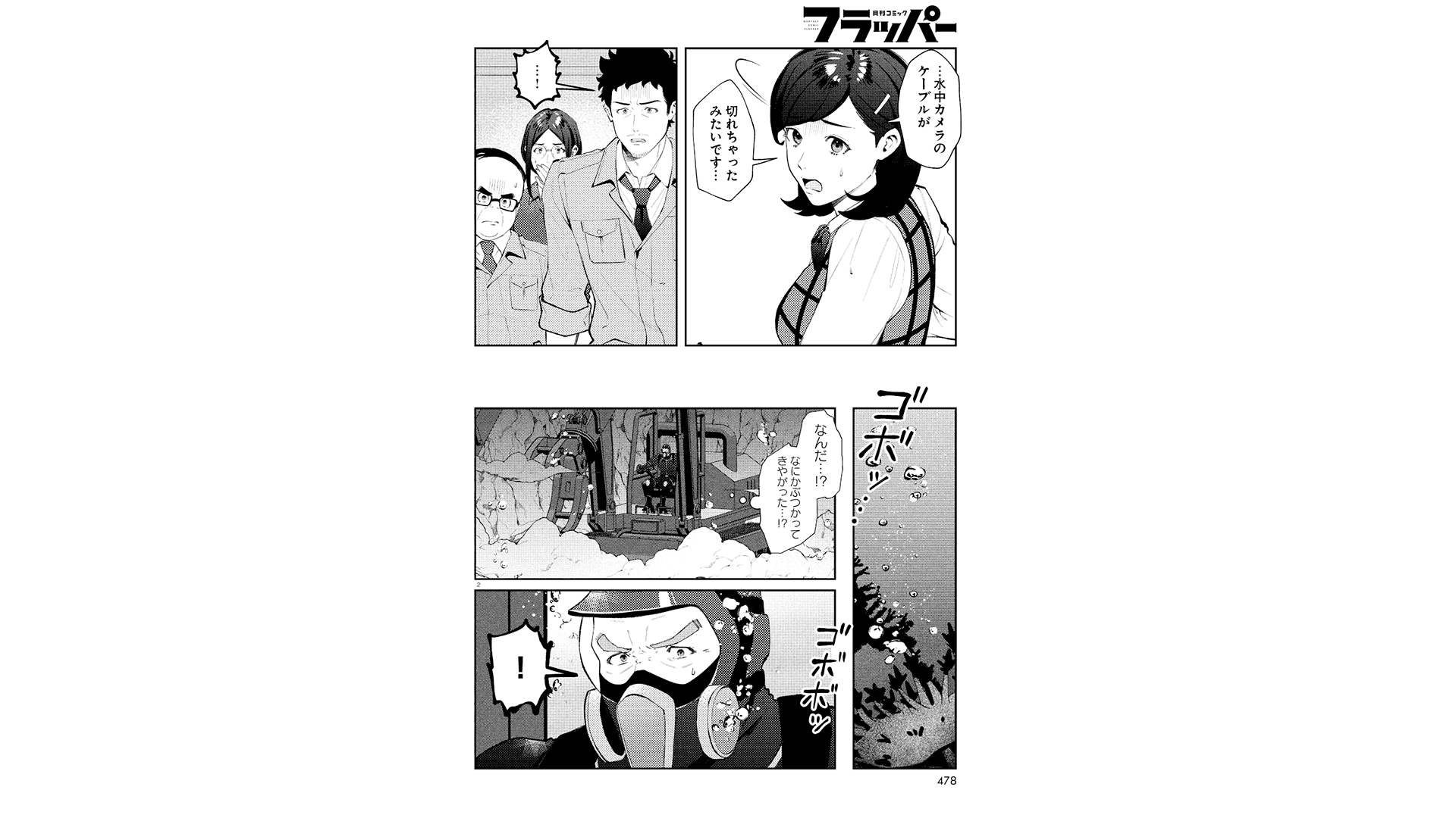 コミック「ブルバスター」最終話掲載／月刊コミックフラッパー8月号が発売中。