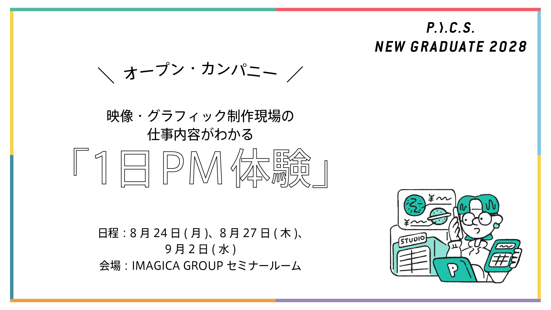 2028年新卒向け／オープンカンパニー「1日PM体験」を開催。