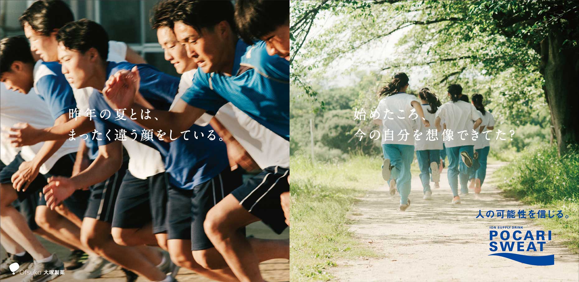 B-壁 【非売品・希少】POCARI SWEAT ポカリスエット カークリーナー ⼤塚製薬 ポカリスエット「⼈の可能性を信じる。」中⾼⽣応援ポスター